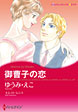 御曹子の恋