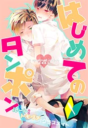 生理男子~はじめてのタンポン~