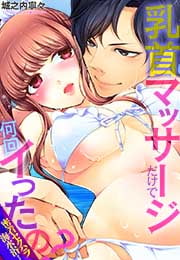 密着セクハラ海水浴…乳首マッサージだけで何回イったの?
