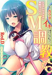 「私のカラダ…イキ過ぎておかしくなっちゃう!」シェアハウスなのに変態グッズでSM調教