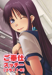 ご奉仕スッチー(フライト中)