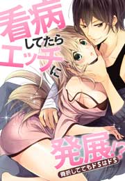 看病してたらエッチに発展!?骨折しててもドSはドS