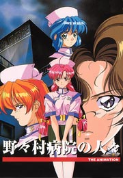 野々村病院の人々～病院欲望カルテ～