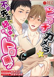 ビッチカメラ★不良も先生も幼馴染も!み～んなトロ顔!!