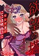 欲望の塔～セレブ妻が●●を売る理由