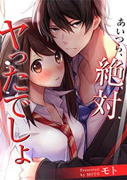 あいつら、絶対ヤったでしょ