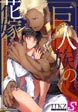 巨人族の花嫁