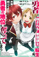 勇者に殺される悪徳領主に転生した俺、序盤に鍛えすぎたせいで勇者の地位を奪ってしまう