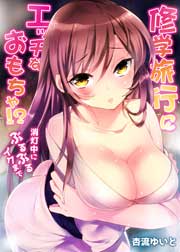 修学旅行にエッチなおもちゃ!?消灯中にぶるぶるイクまで