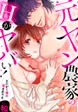 元ヤン農家のHがヤバい!～とにかく俺に揉まれてろ