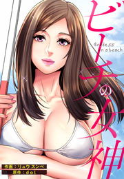ビーチの女神