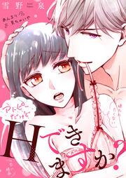 アトピーだけどHできますか?～僕がたくさん愛します!～