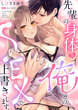 先輩の身体を「俺」とのSEXで上書きします。