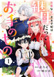 完璧な(元)王太子妃は継母だってお手のもの!