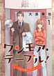 ワンモア・テーブル!～人生やり直しレストラン～【電子単行本版】