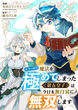 うっかり魔法を極めてしまった第五皇子は今日も無自覚に無双します