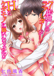7年越しのラブレターが…Hなケダモノに届いちゃった!?