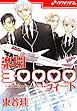 楽園30000フィート
