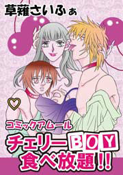 チェリーBOY食べ放題!!