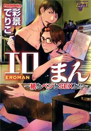彩景でりこの人気作品 無料試し読みもできる漫画 電子書籍ストア めちゃコミック
