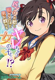パンツが乾く暇がないほど男が群がるヤレちゃう女の子と…!?