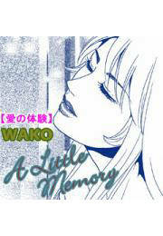 愛の体験～A Little Memory～