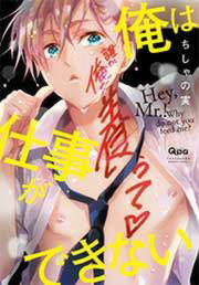 俺は仕事ができない 【電子限定特典付き】