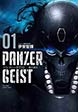 パンツァーガイスト 機甲幽霊