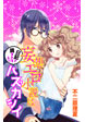 妄想エロ小説は日記を読まれるよりハズカシイ