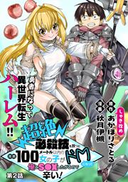 あかほりさとるの人気作品 無料試し読みもできる漫画 電子書籍ストア めちゃコミック