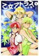 乙女アトラス