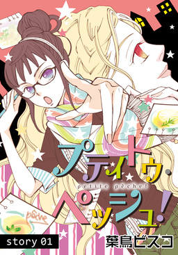AneLaLa プティトゥ・ペッシュ!