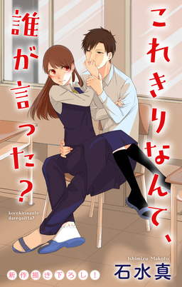 Love Jossie これきりなんて、誰が言った?