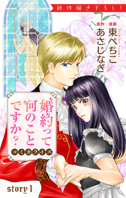 Love Jossie 婚約って何のことですか?