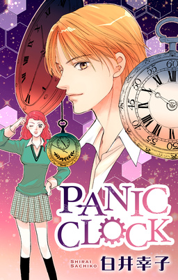 PANIC CLOCK[1話売り]