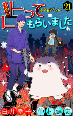 マジメに占ってもらいました21[1話売り]