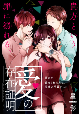 愛の存在証明[1話売り]