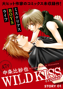 花ゆめAi WILD KISS