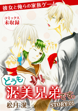 花ゆめAi どうも、渥美兄弟です。