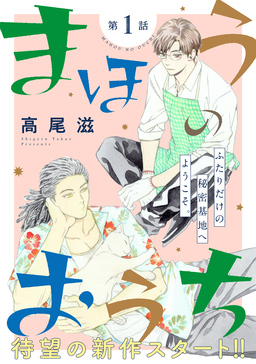 花ゆめAi まほうのおうち