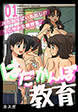 はだかんぼ教育 JKもおっぱい丸出し!?すこやか全裸授業