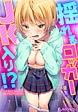 揺れるロッカーJK入り!?※シてるとこなんで開けないでください
