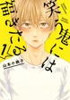 笑う鬼には福きたる