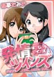 発情ツインズ