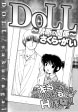 本当にあった! いけないH体験!! Doll ～禁断の関係～
