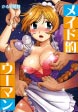 メイド的ウーマン