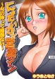 にょたいか☆営業マン~女の体って節操ない~