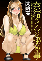 無料試し読みあり 奈緒さんの秘め事 元ヤンギャル人妻 定時制学園に通う 漫画なら めちゃコミック 無料試し読みあり 奈緒さんの秘め事 元ヤンギャル人妻 定時制学園に通う 漫画なら めちゃコミック