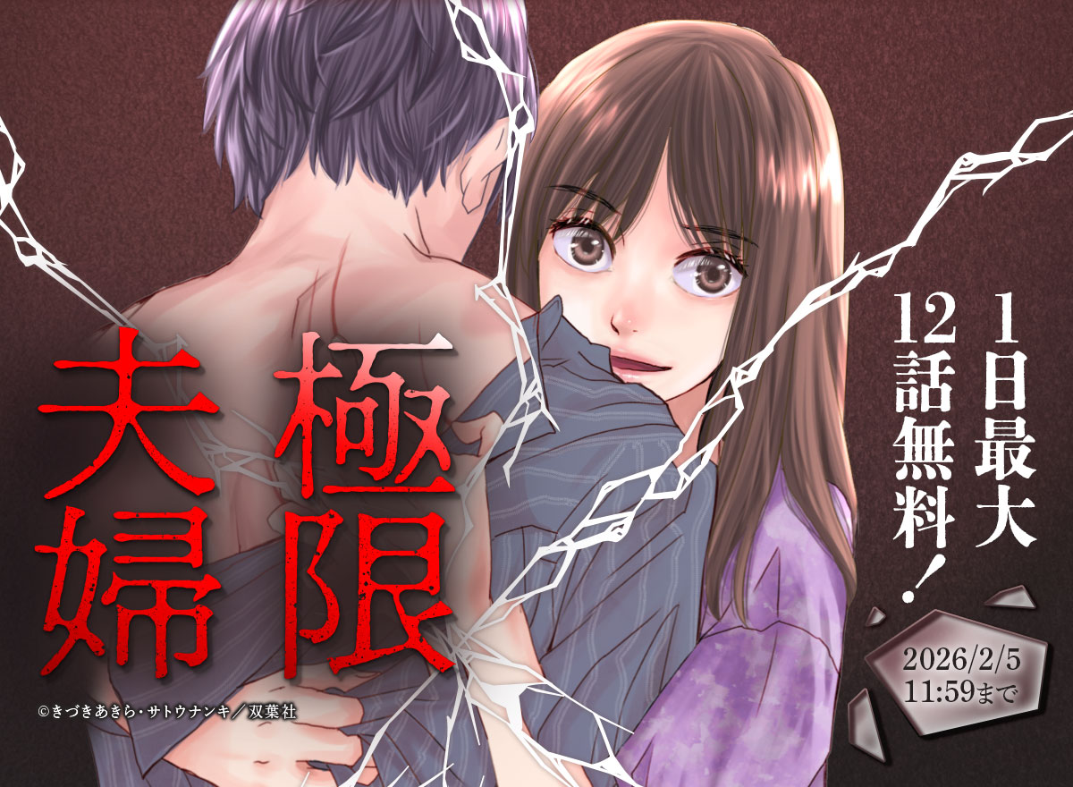 【大量無料】極限夫婦