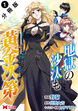 地獄の沙汰も黄金次第 会社をクビになったけど、錬金術とかいうチートスキルを手に入れたので人生一発逆転を目指します(コミック) 分冊版